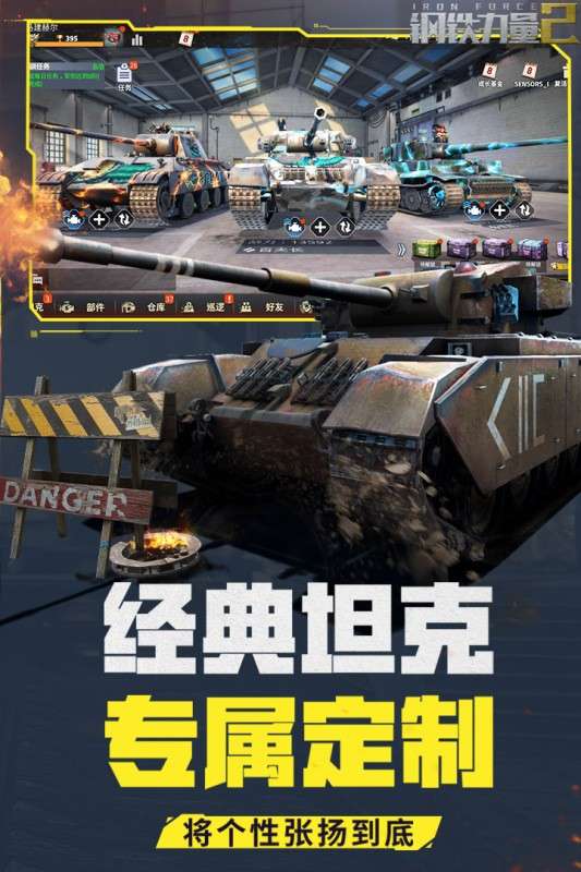 钢铁力量2游戏图1