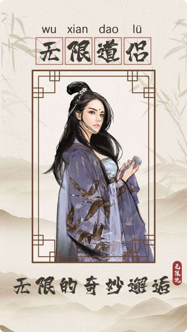 无限流修仙模拟器图3
