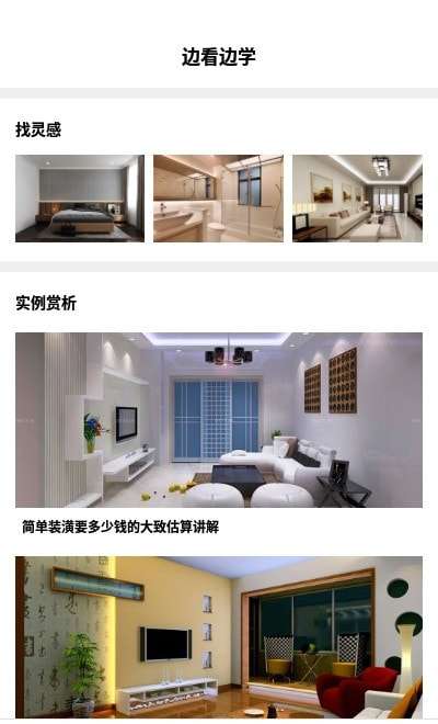 爱装修大师图3