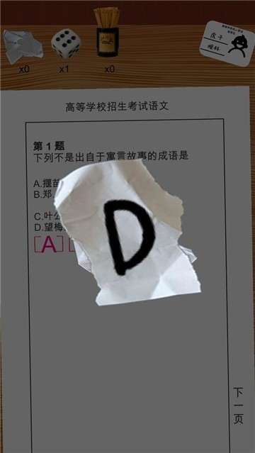 我的高考手游图3