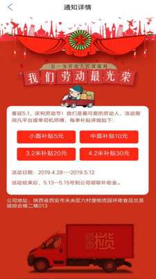 顺道拉货司机版图1