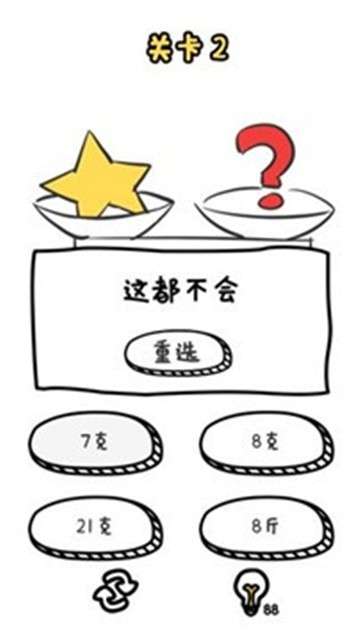 谐音梗挑战手游图5