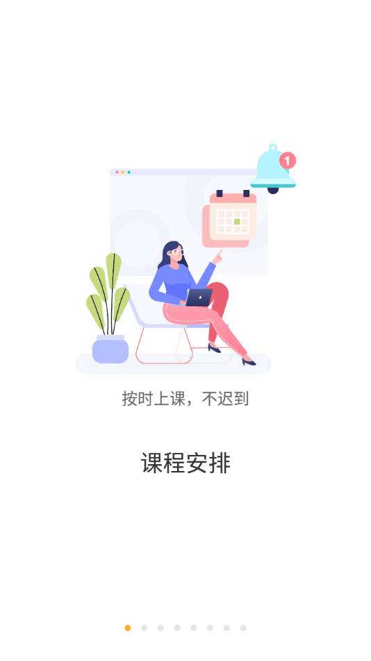 慧新e校手机版图4