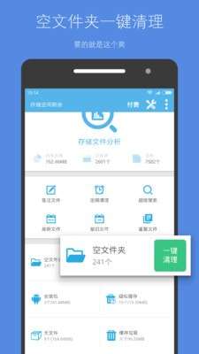 存储空间清理破解版图3
