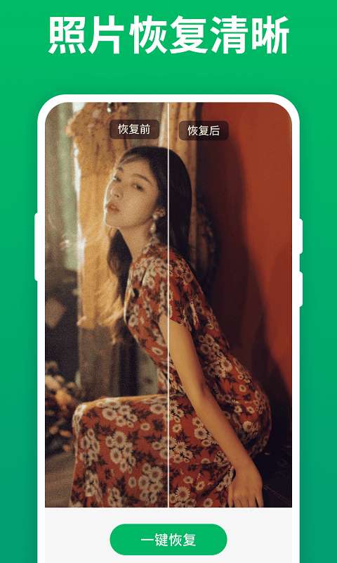 手机照片恢复宝图3