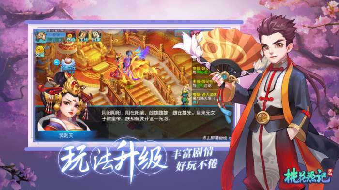梦幻桃花源记手游图2