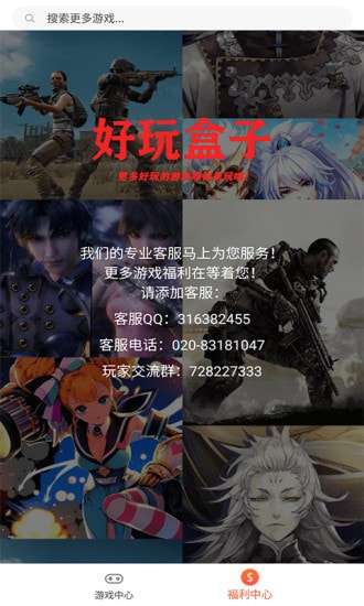 好玩盒子安卓版图4