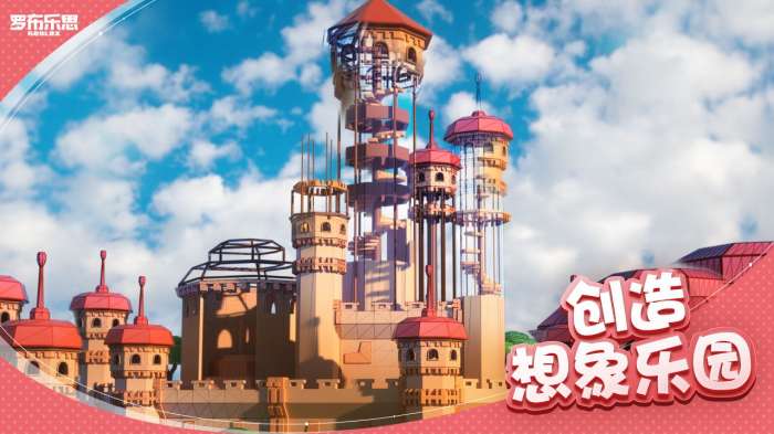 罗布乐思游戏公测版图5