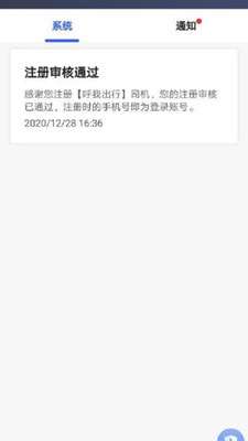 呼我司机特惠图2
