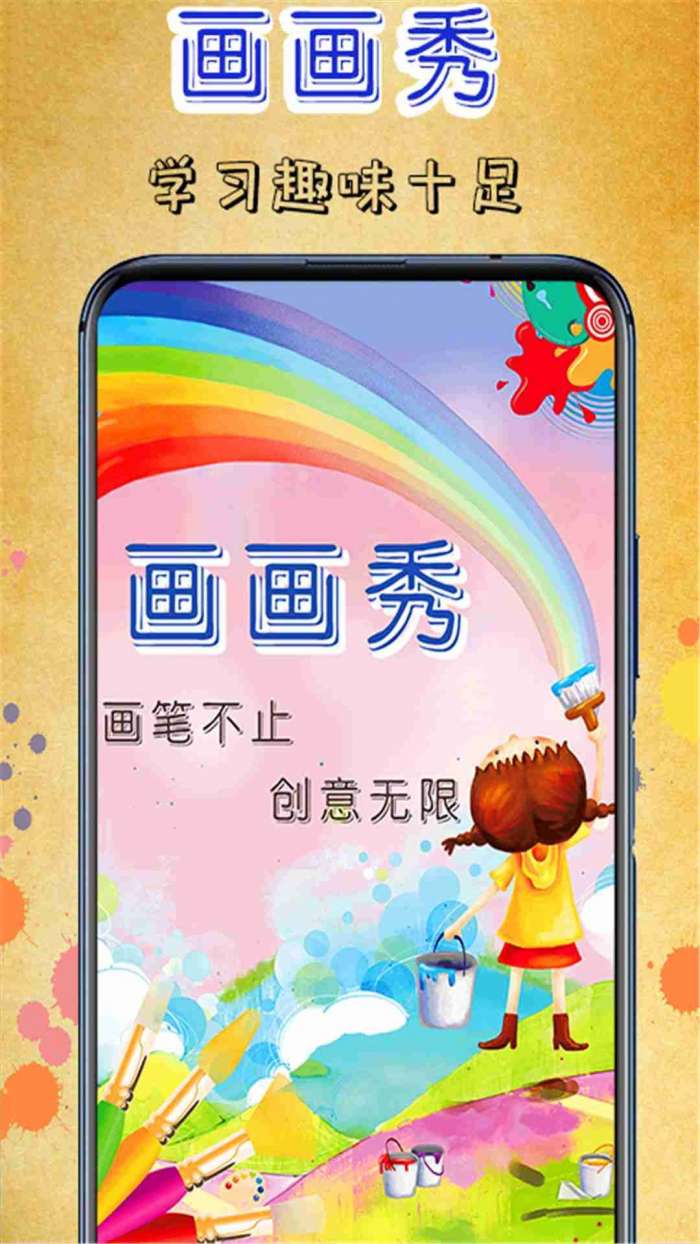 画画秀图1