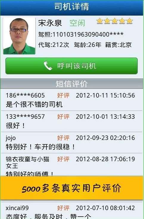 e代驾司机端图2