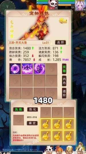 神宠西游传破解版图3