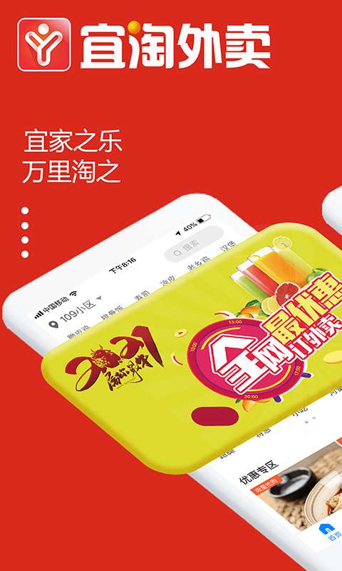 宜淘外卖官方版图1