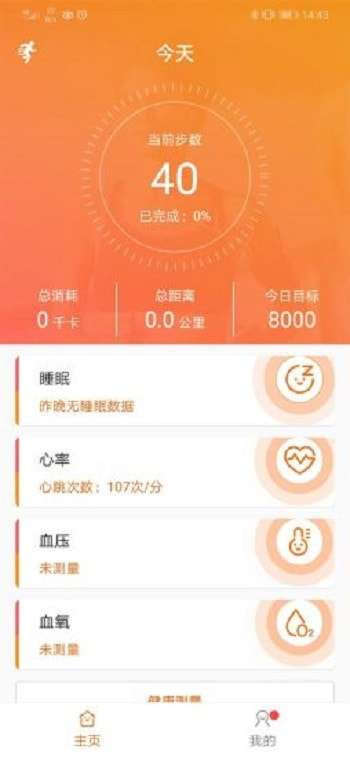 fitcloudpro手环软件图1