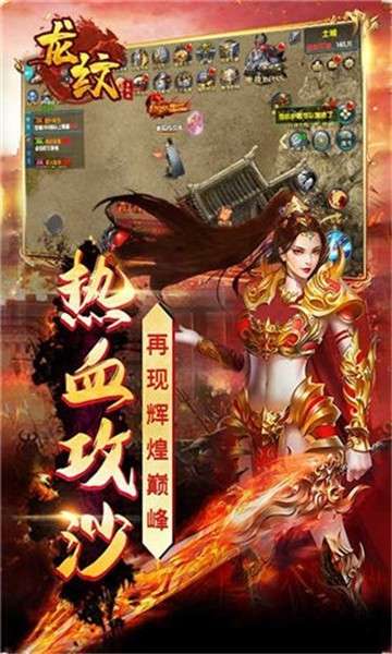 龙纹神途单职业图3