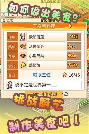 美食梦物语安卓版图3