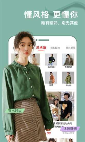 穿搭有品服装搭配最新版图2