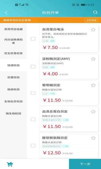 网点医生最新版图5