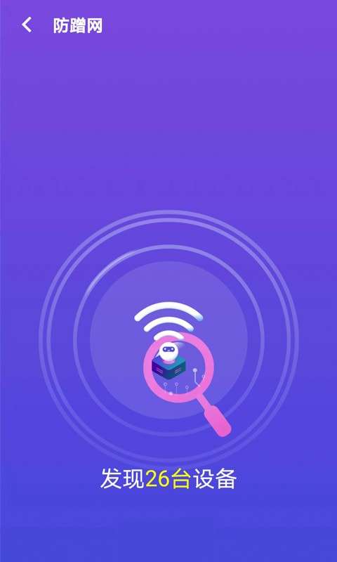 天天WiFi管家图3