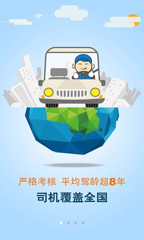 安师傅代驾官方版图1