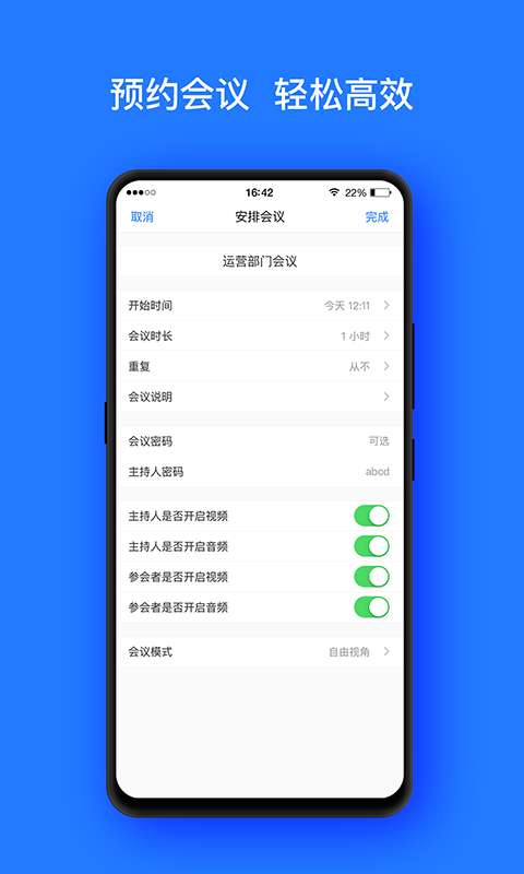 开会宝图2