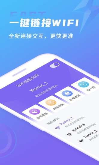 WIFI破解大师安卓版图1