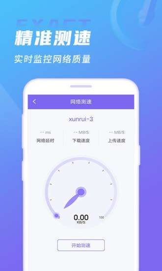 WIFI破解大师安卓版图3