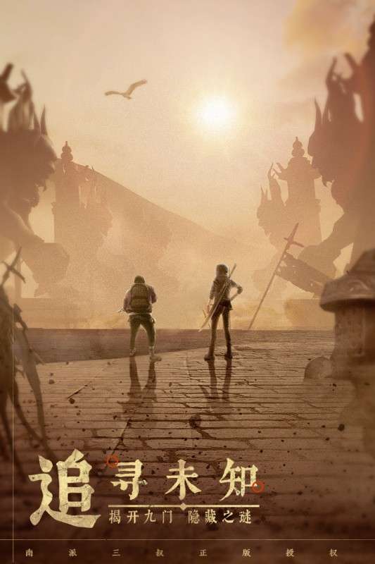新盗墓笔记游戏安卓版图3