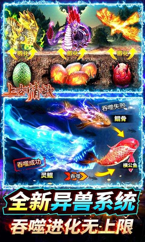 上古情歌山海异兽版图2
