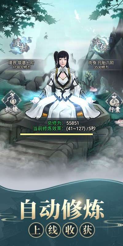 修真模拟器手游图3
