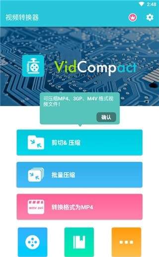 视频转换器专业版图1