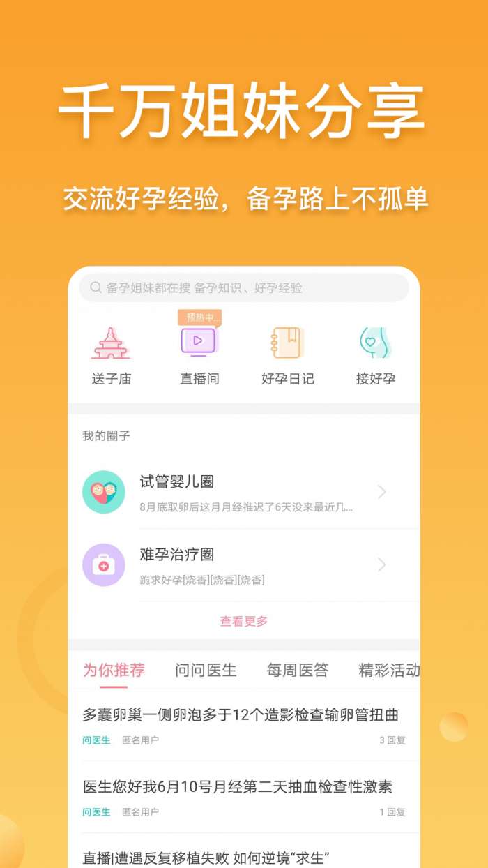 好孕帮最新版图3