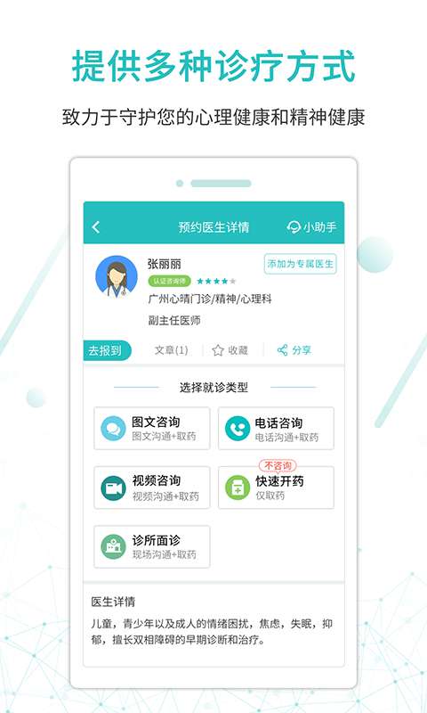 昭阳医生患者版官方版图3