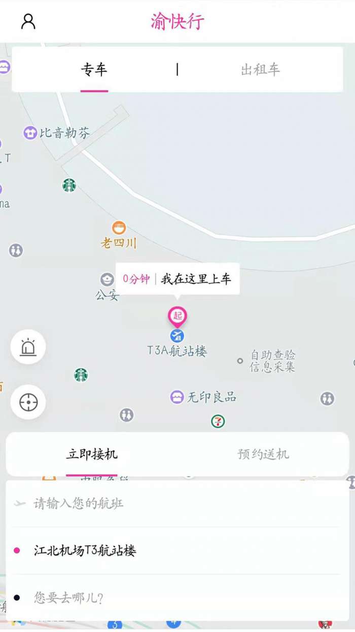 渝快行官方版图1