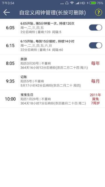 语音报时安卓图1