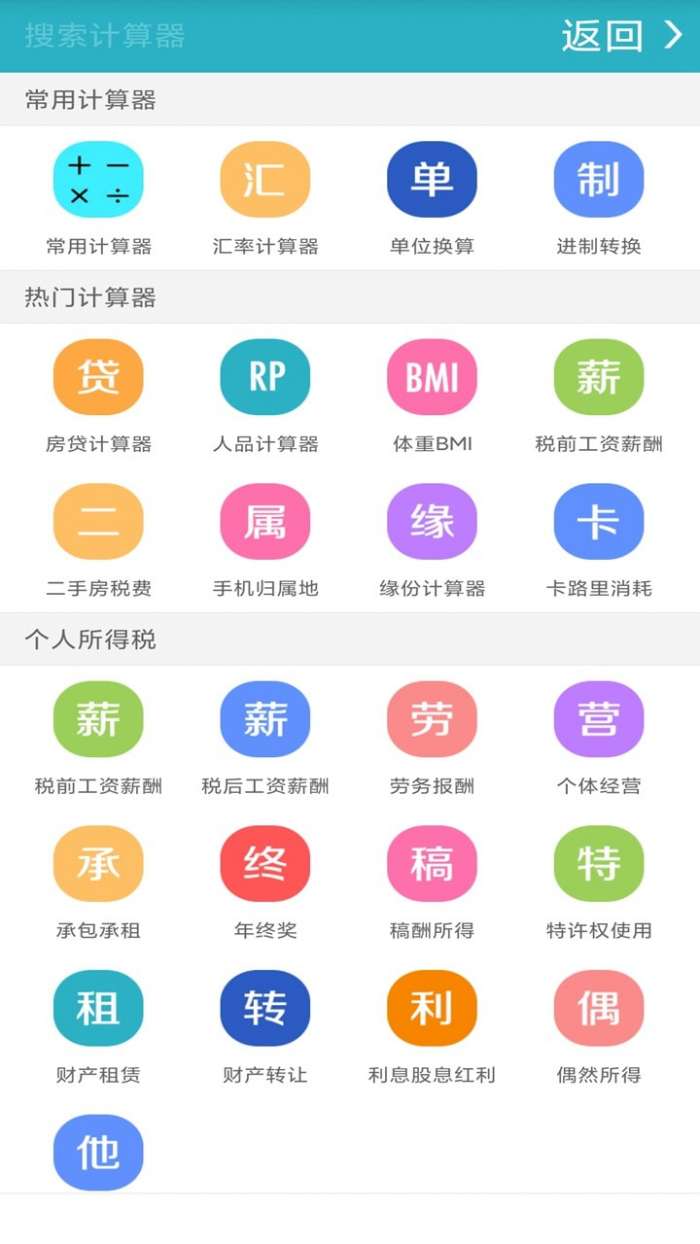 手机万能计算器中文版图1