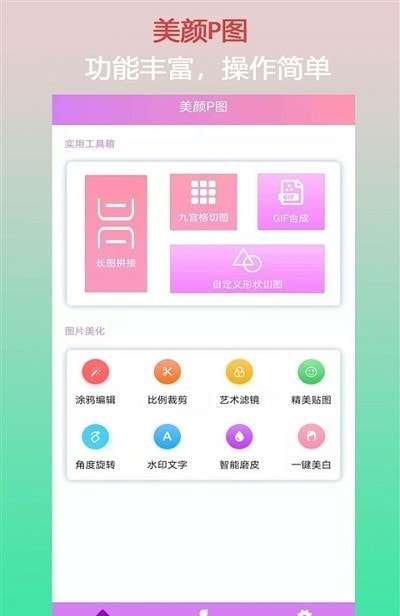 口袋美颜P图官方版图3