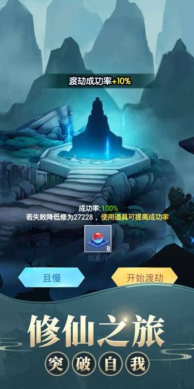 修真模拟器手游图5