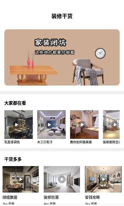 爱装修大师图2