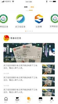 云上临空港官方版图3