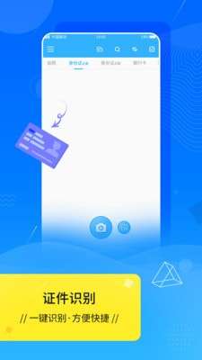 文档扫描王破解版图3