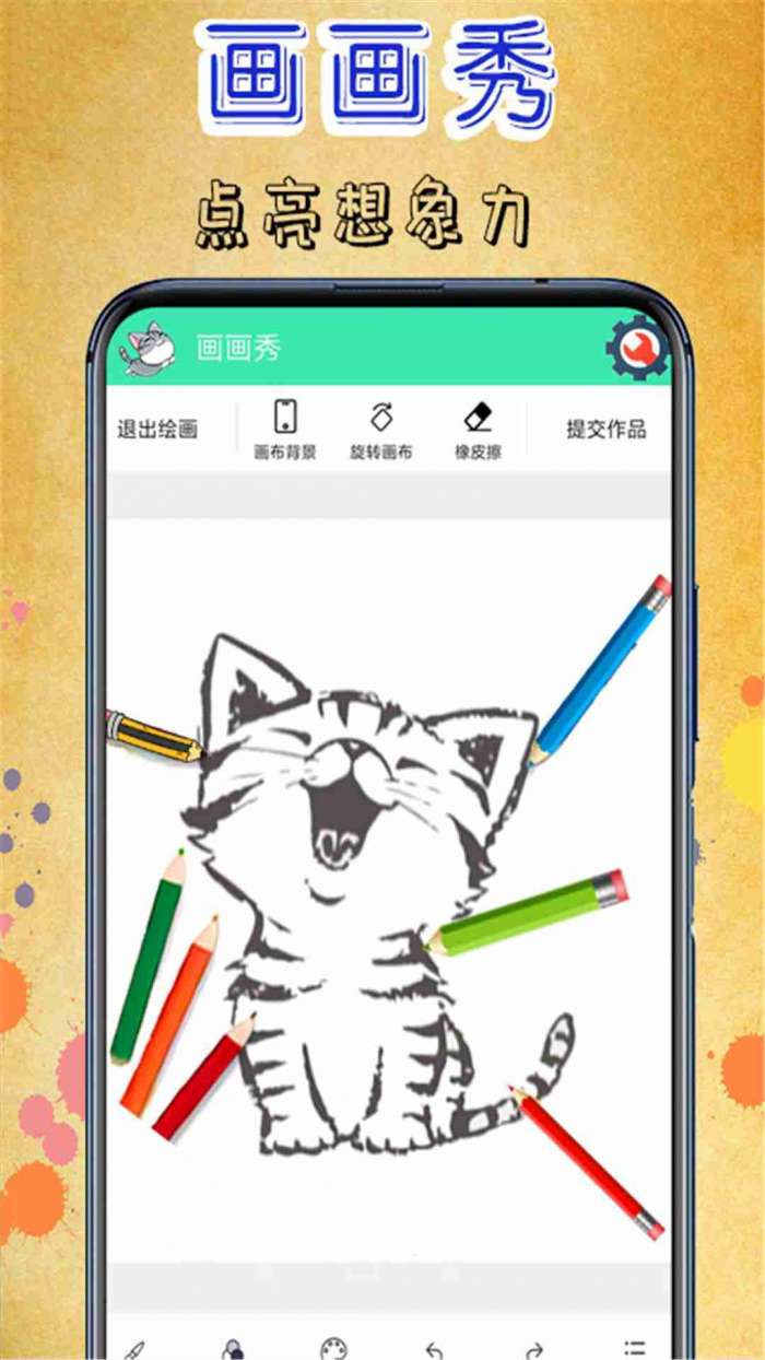 画画秀图4
