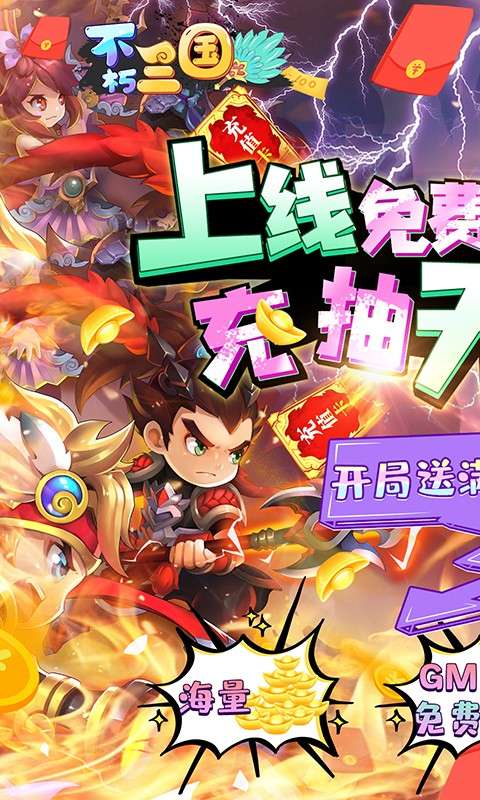 不朽三国GM版图1