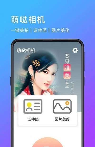 萌哒相机软件图3