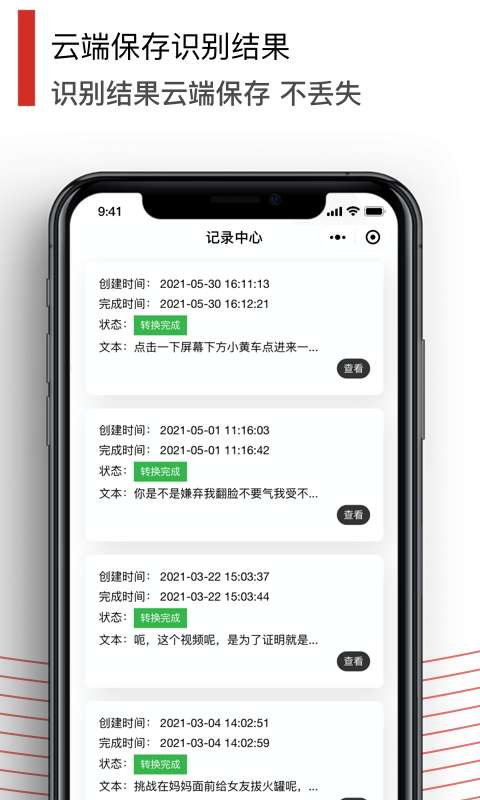 黑狐文字提取识别官方版图4