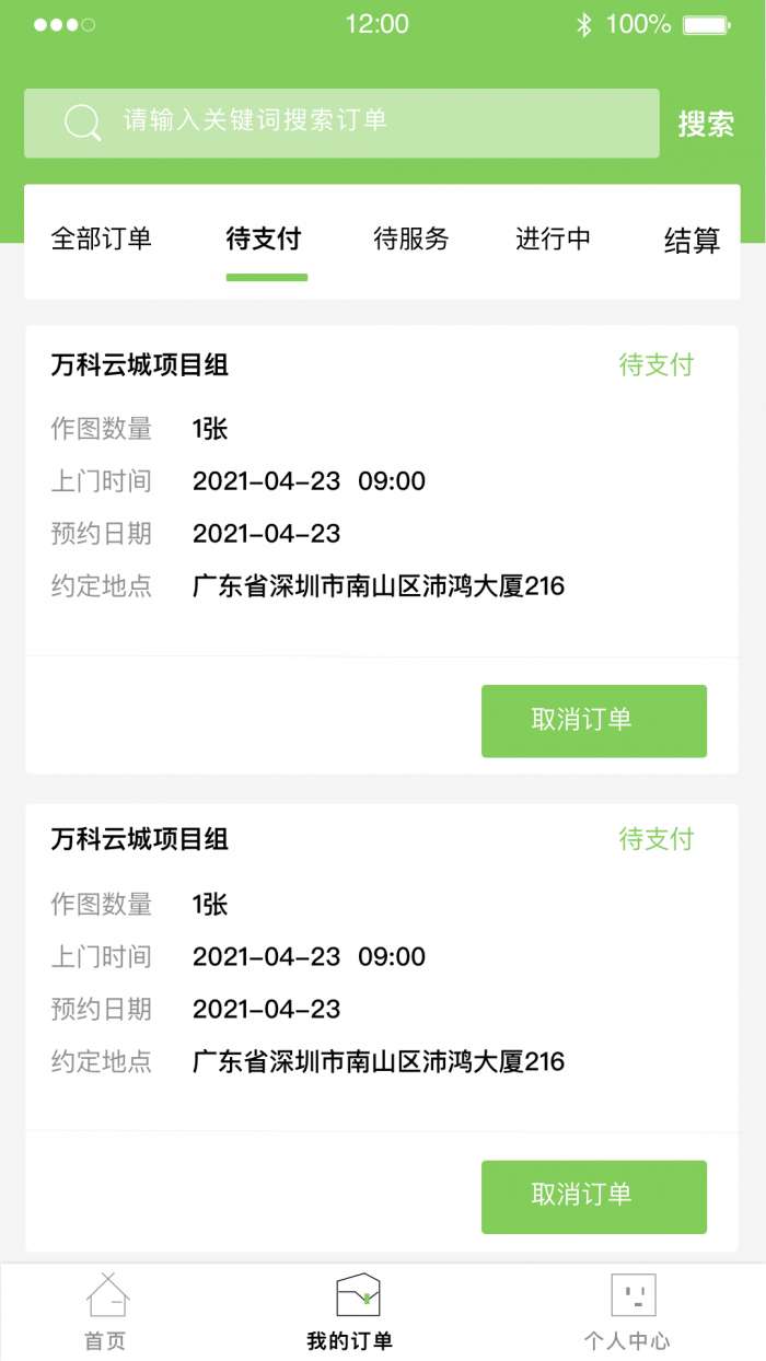 图上门用户端图2