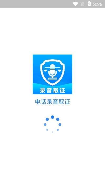 电话录音取证图2