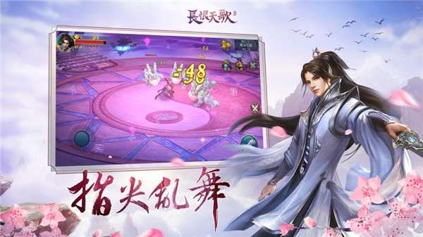 长恨天歌手游图4