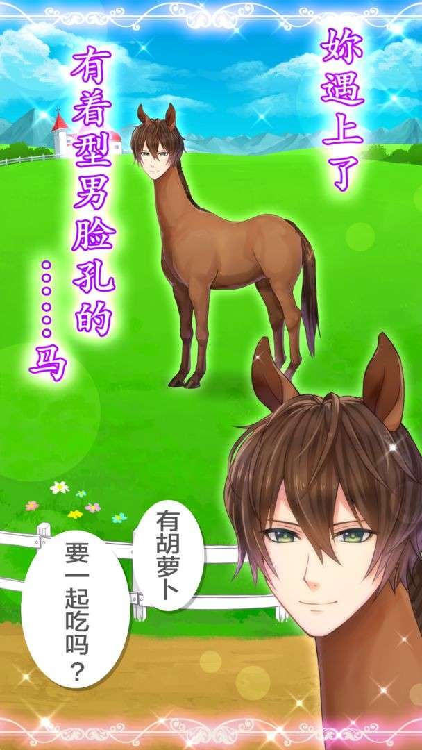 马之王子殿下中文版图4