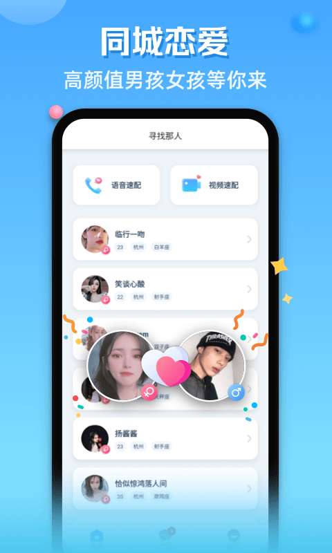 那人社交图4